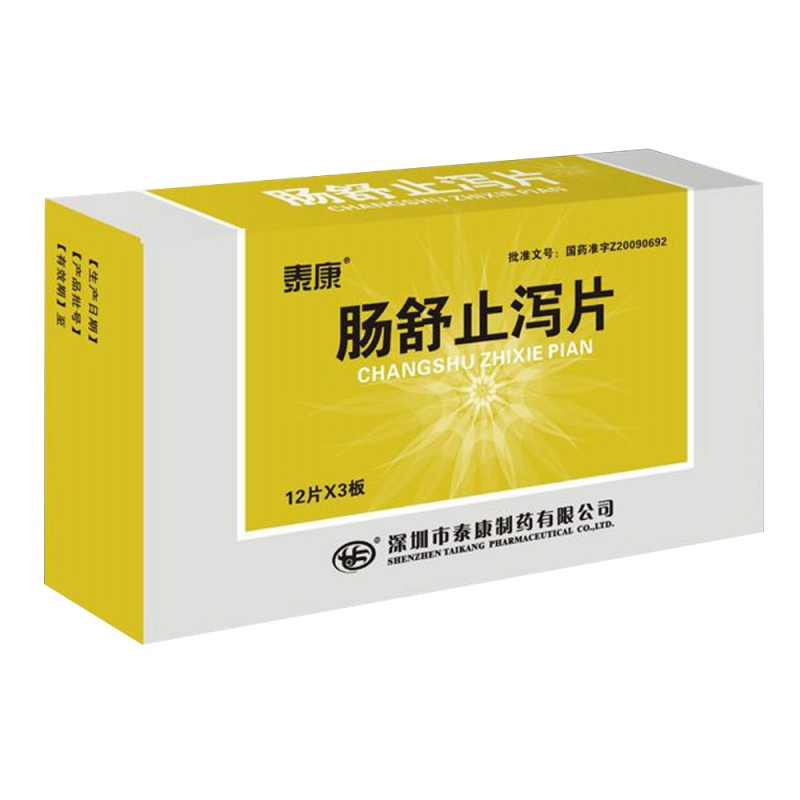 肠舒止泻片(泰康)说明书|用法用量|注意事项