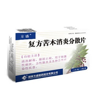 复方苦木消炎分散片(兴迪)说明书|用法用量|注意事项