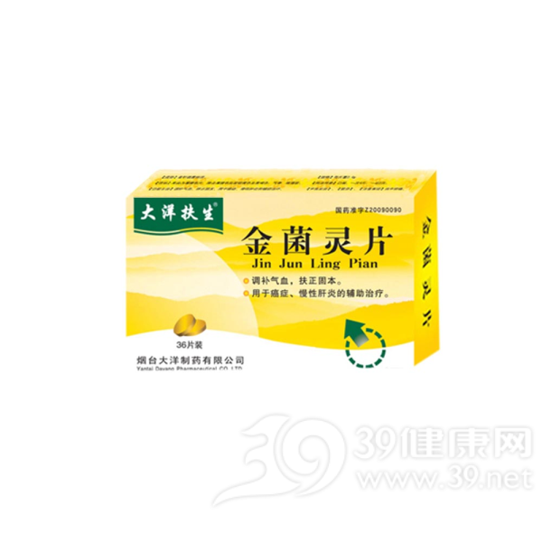 金菌灵片(大洋扶生)说明书|用法用量|注意事项