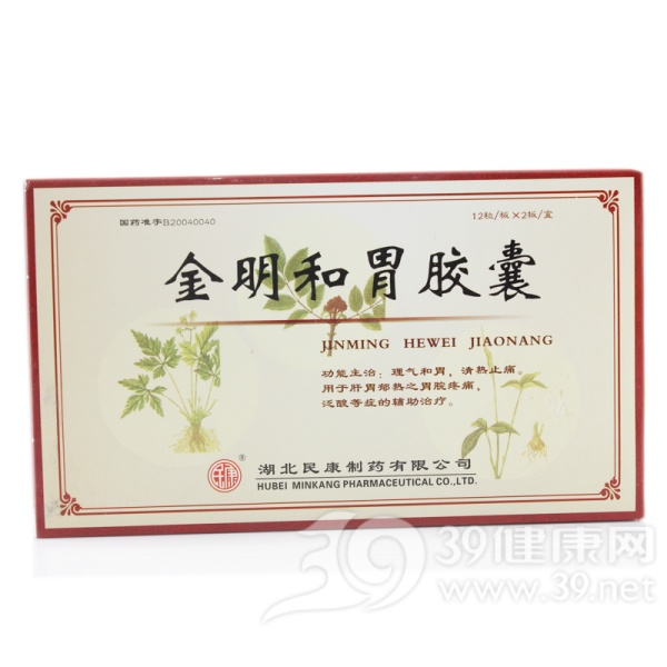 金明和胃胶囊说明书|用法用量|注意事项