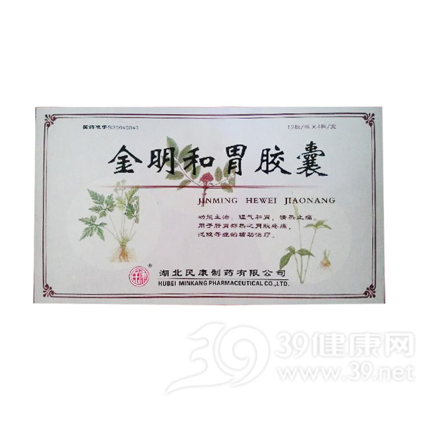 金明和胃胶囊