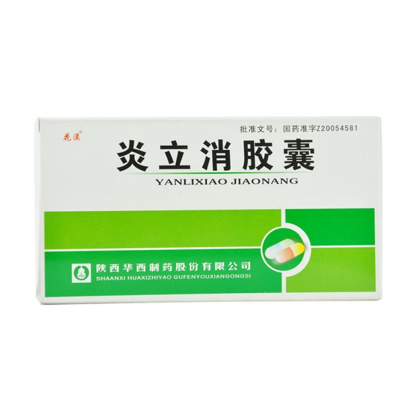 炎立消胶囊(花溪)说明书|用法用量|注意事项