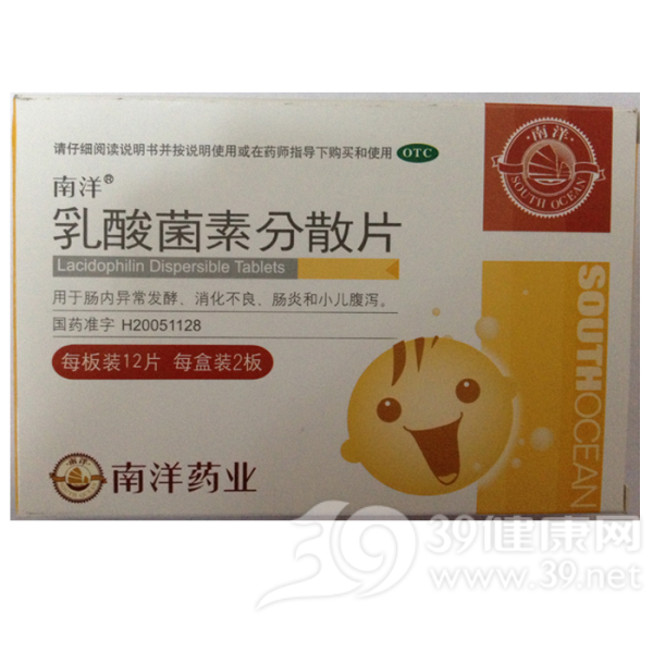 乳酸菌素分散片说明书|用法用量|注意事项