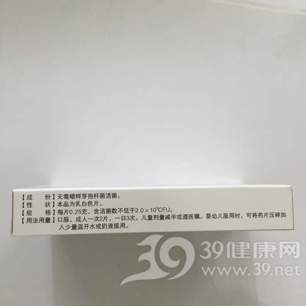 蜡样芽孢杆菌活菌片