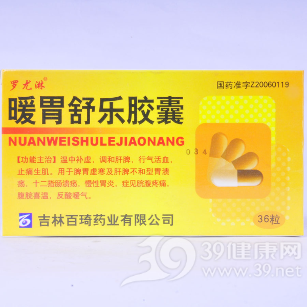 暖胃舒乐胶囊说明书|用法用量|注意事项