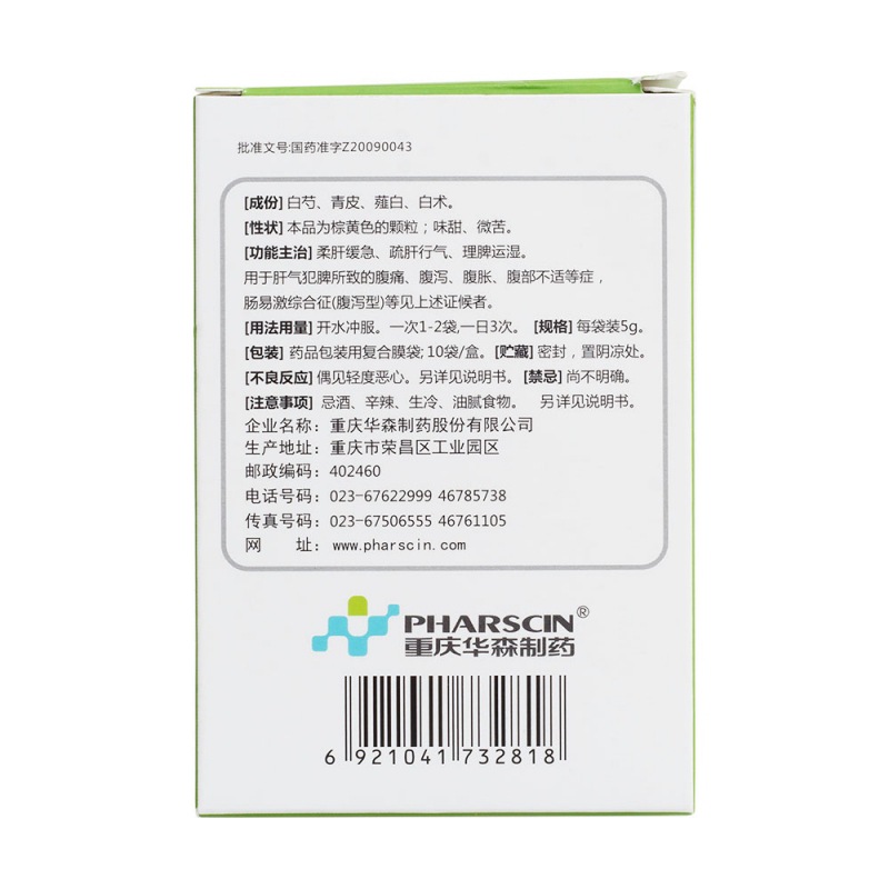 痛泻宁颗粒