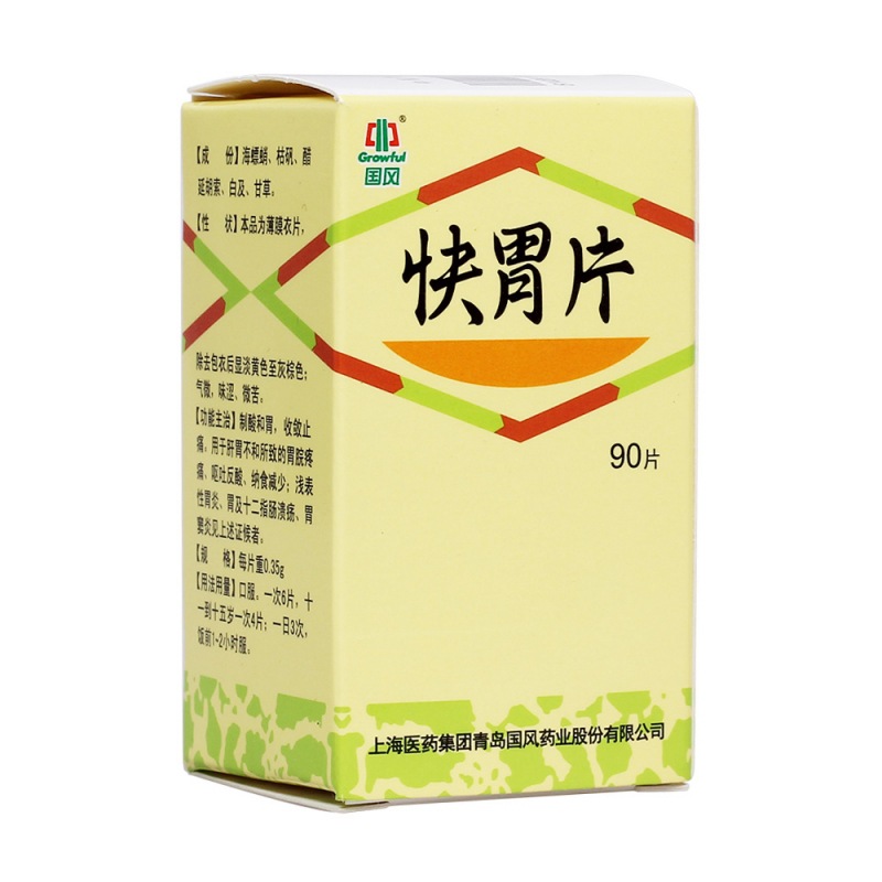 快胃片(国风)说明书|用法用量|注意事项