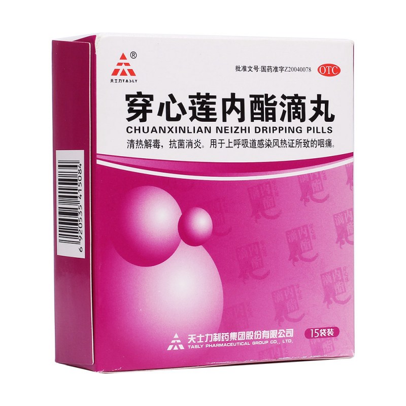 穿心莲内酯滴丸(天士力)说明书|用法用量|注意事项