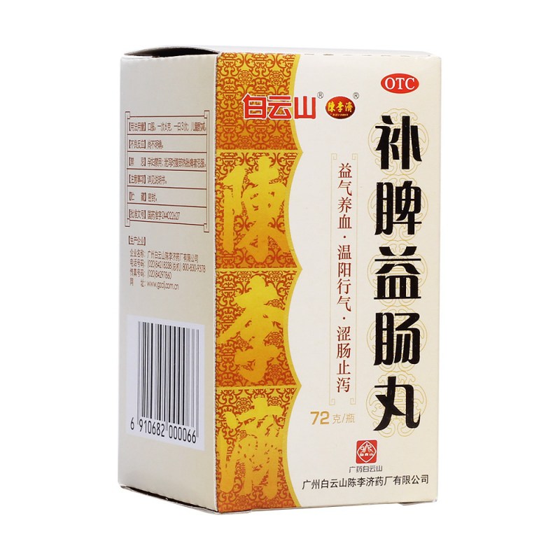 补脾益肠丸(陈李济)说明书|用法用量|注意事项