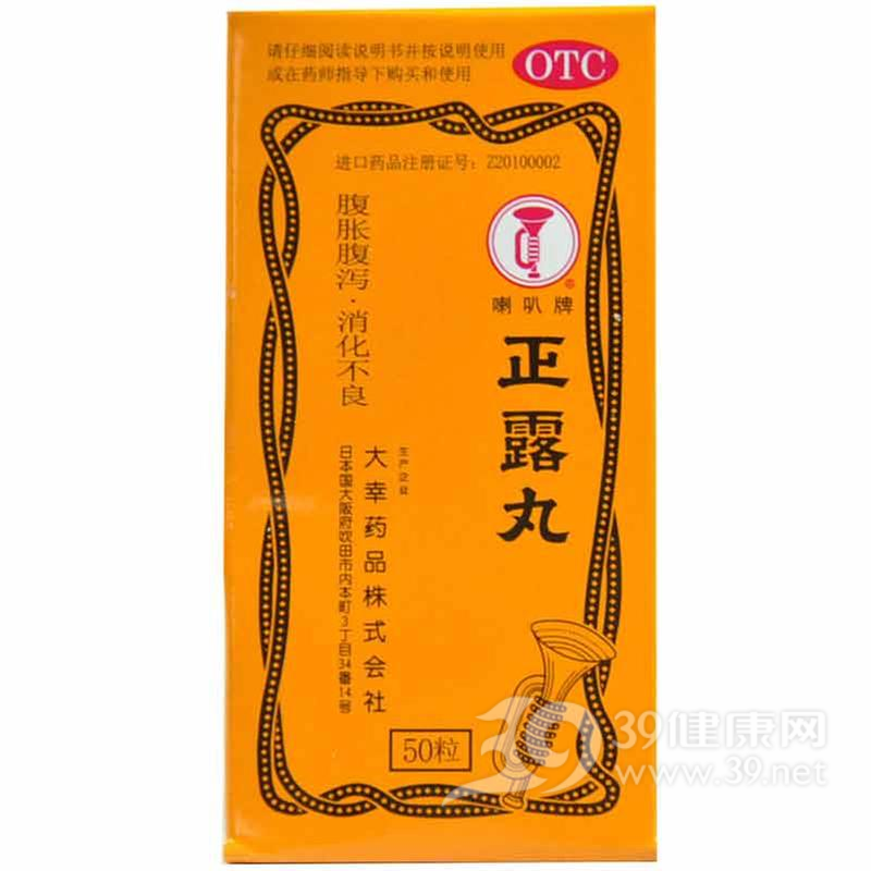 正露丸(喇叭牌正露丸)说明书|用法用量|注意事项