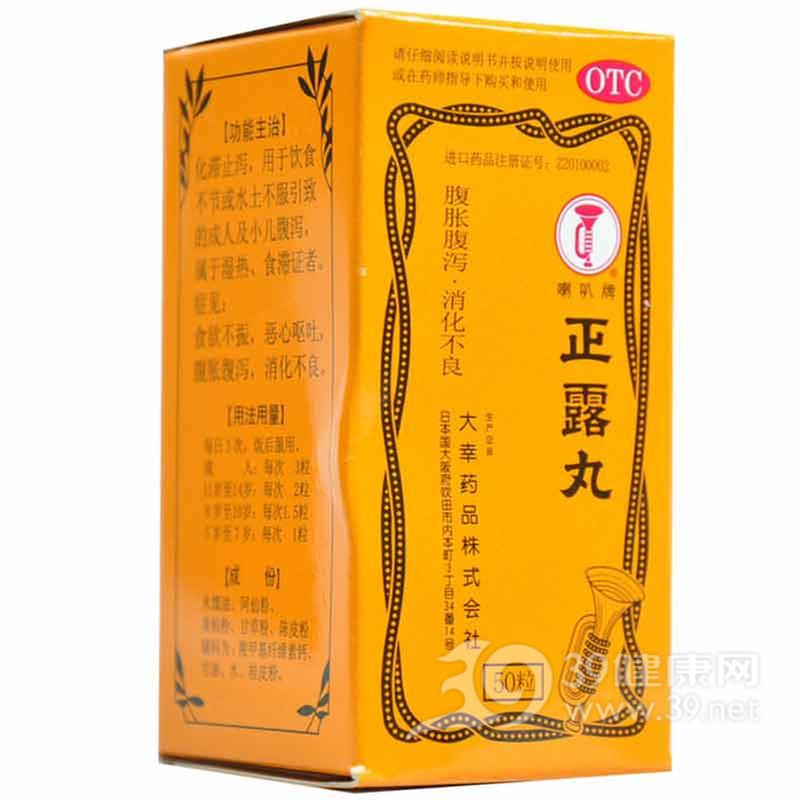 正露丸(喇叭牌正露丸)