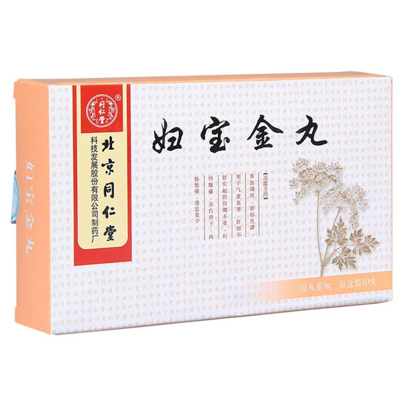 妇宝金丸(同仁堂)说明书|用法用量|注意事项