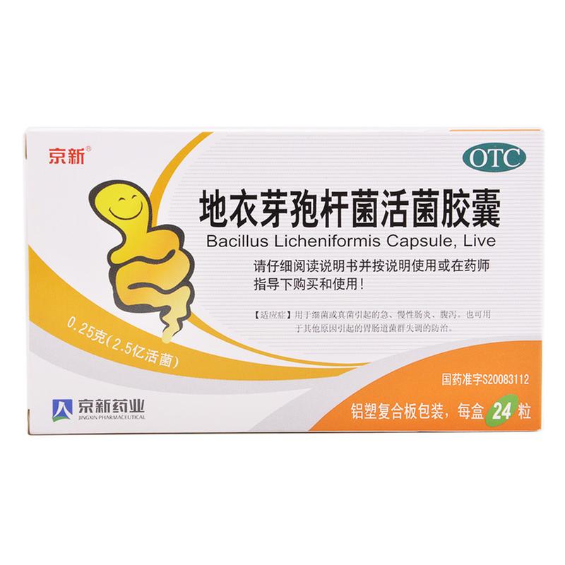 地衣芽孢杆菌活菌胶囊说明书|用法用量|注意事项