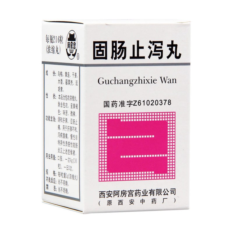 固肠止泻丸(阿房宫)说明书|用法用量|注意事项