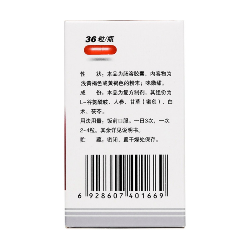 复方谷氨酰胺肠溶胶囊(谷参)说明书|用法用量|注意事项