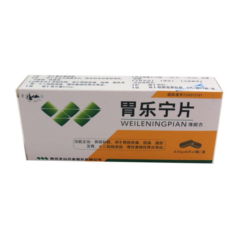 胃乐宁片说明书|用法用量|注意事项