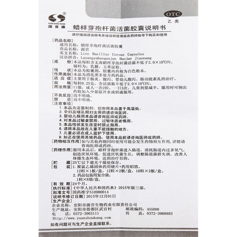 蜡样芽孢杆菌活菌胶囊(源首)