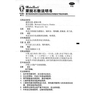蒙脱石散(万高药业)说明书|用法用量|注意事项