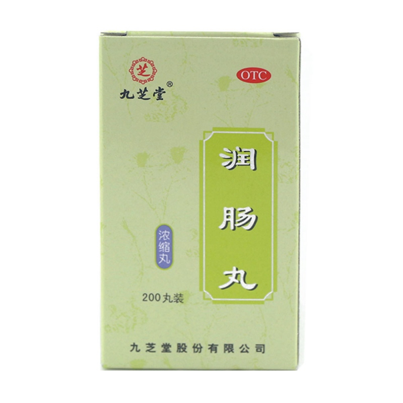 润肠丸(浓缩丸)(九芝堂)说明书|用法用量|注意事项