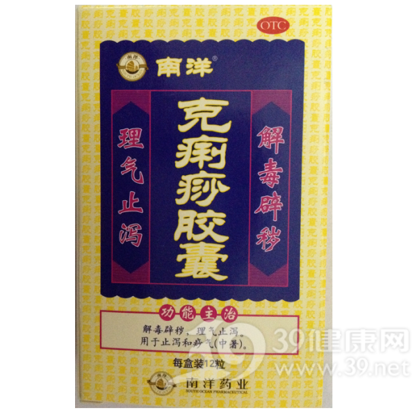 克痢痧胶囊(南洋)