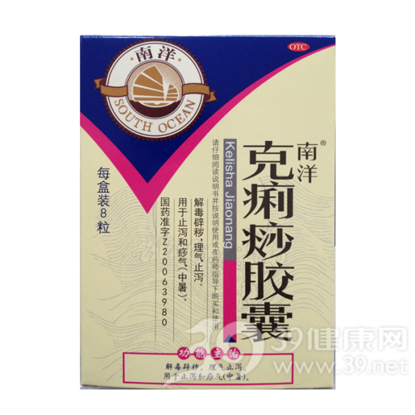 克痢痧胶囊(南洋)