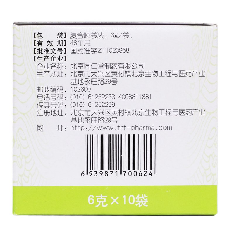 泻痢固肠丸(同仁堂)