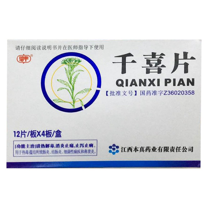 千喜片(信丰)说明书|用法用量|注意事项