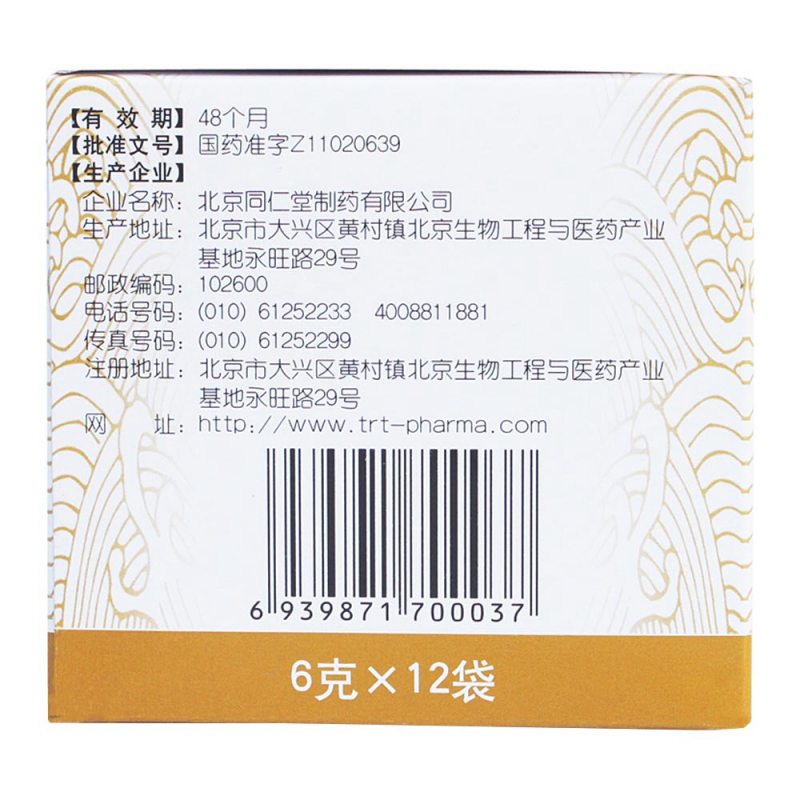 加味香连丸(同仁堂)