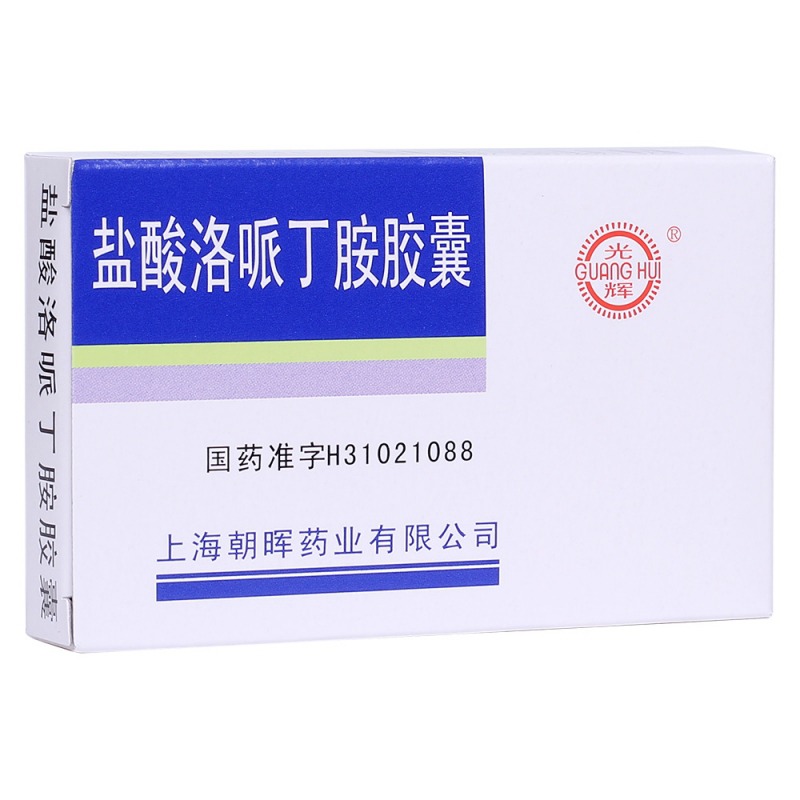 盐酸洛哌丁胺胶囊(光辉)说明书|用法用量|注意事项