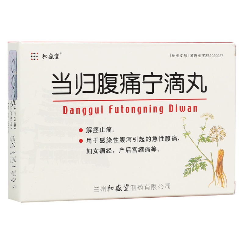 当归腹痛宁滴丸(和盛堂)说明书|用法用量|注意事项