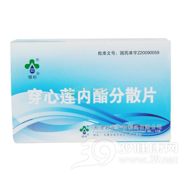 穿心莲内酯分散片说明书|用法用量|注意事项