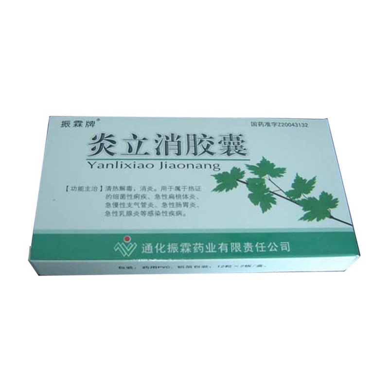 炎立消胶囊(振霖)说明书|用法用量|注意事项