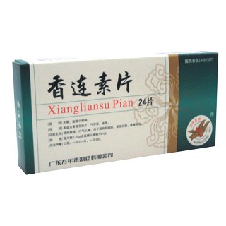 香连素片(万年青牌)