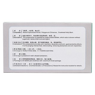 飞扬肠胃炎片(康和药业)