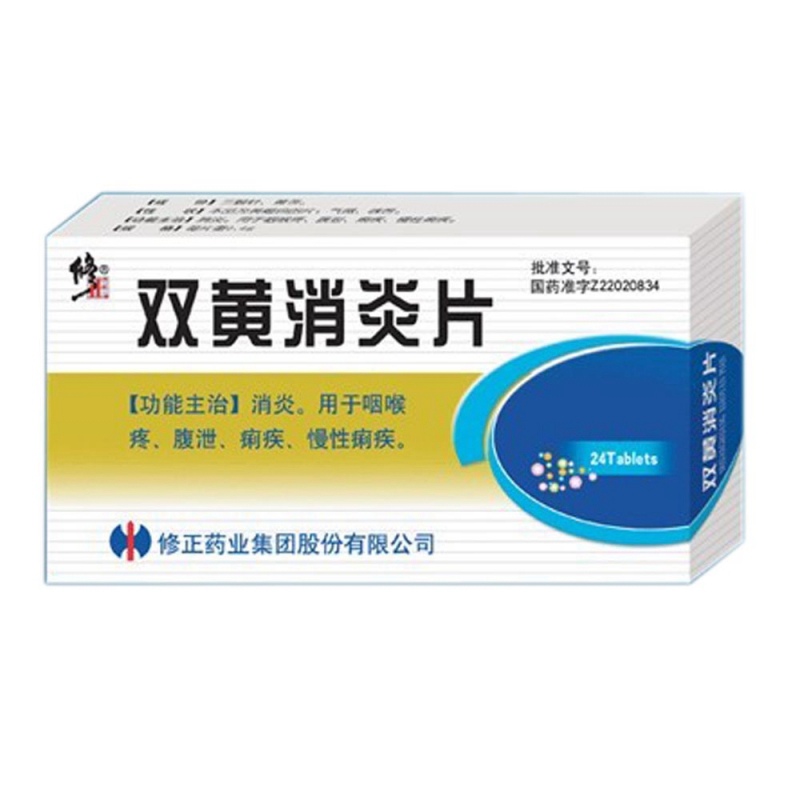 双黄消炎片(修正)说明书|用法用量|注意事项