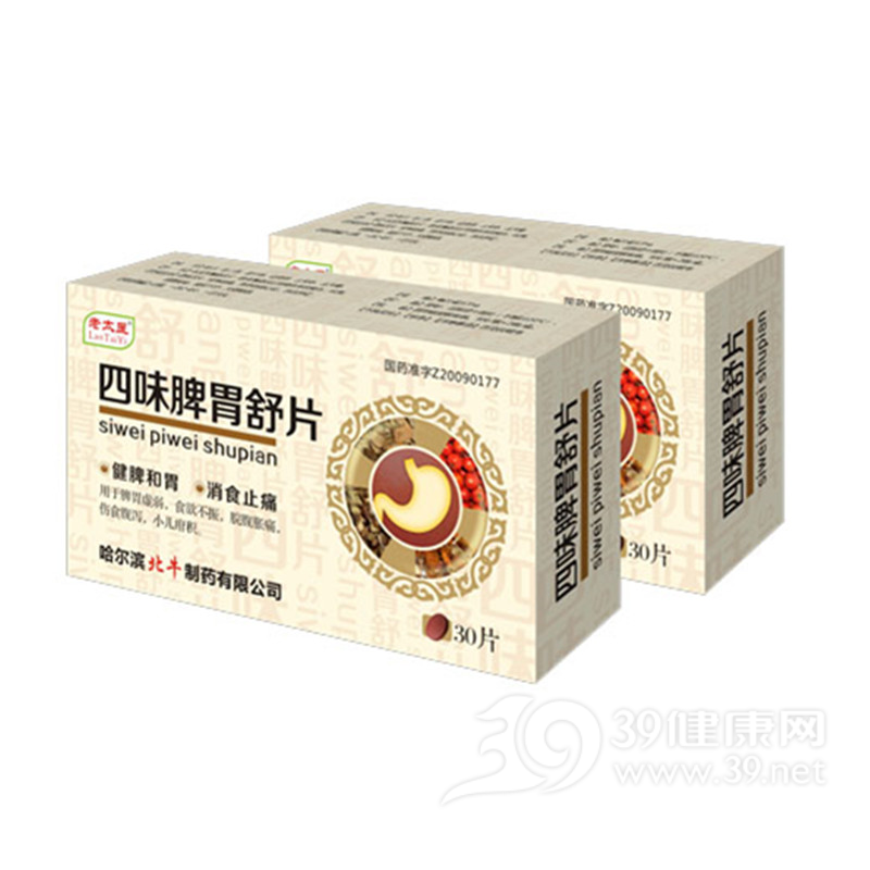 四味脾胃舒片(北牛)说明书|用法用量|注意事项