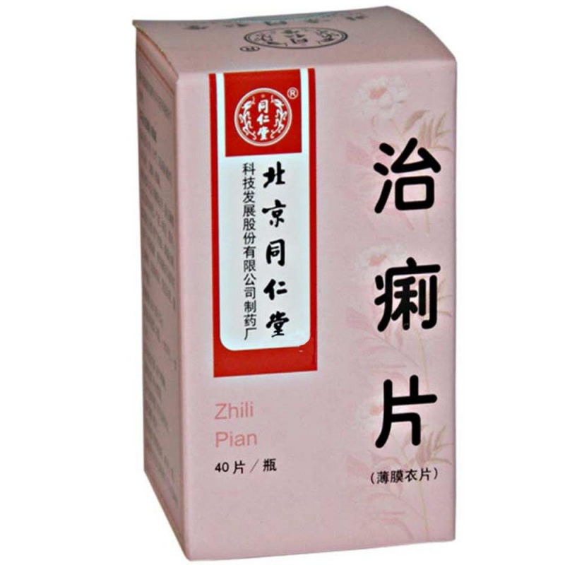 治痢片(同仁堂)说明书|用法用量|注意事项