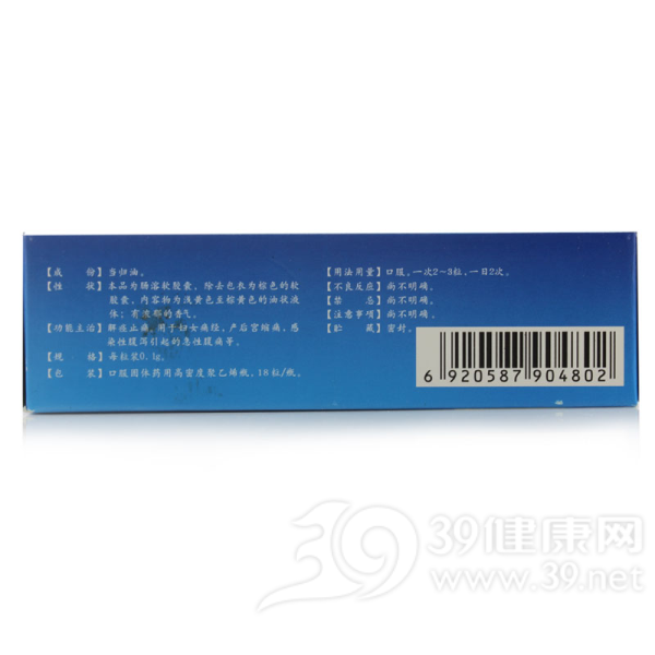 妇痛宁肠溶软胶囊