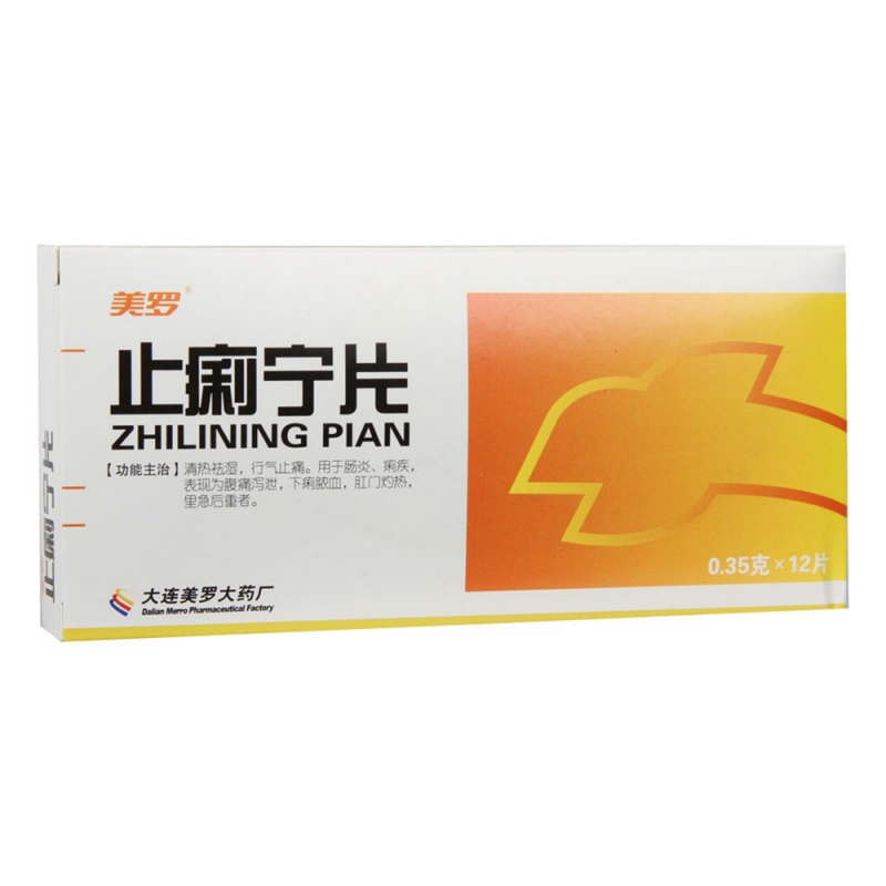 止痢宁片说明书|用法用量|注意事项