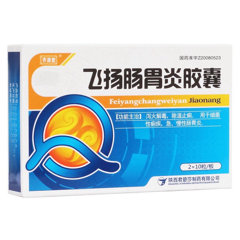 飞扬肠胃炎胶囊说明书|用法用量|注意事项