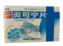 炎可宁片(辅仁)说明书|用法用量|注意事项
