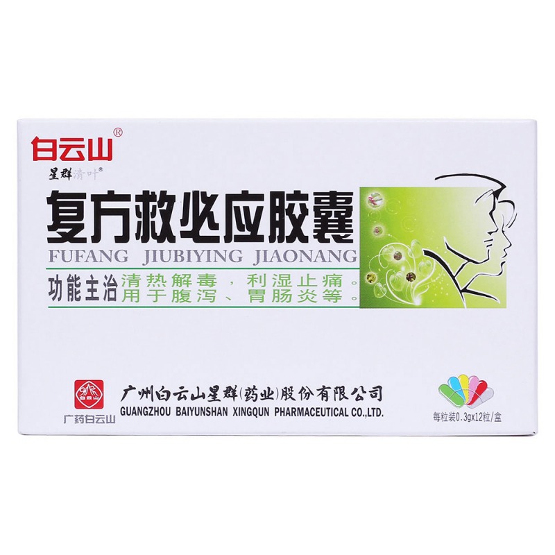 复方救必应胶囊(白云山)
