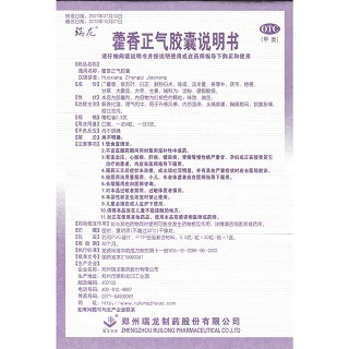 藿香正气胶囊(瑞龙)