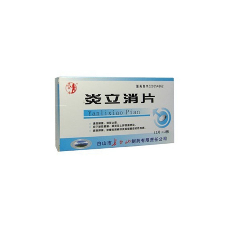 炎立消片说明书|用法用量|注意事项