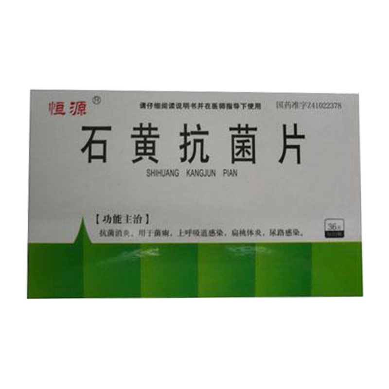 石黄抗菌片说明书|用法用量|注意事项