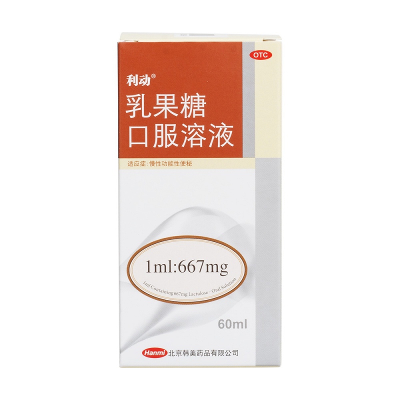 乳果糖口服溶液(利动)说明书|用法用量|注意事项