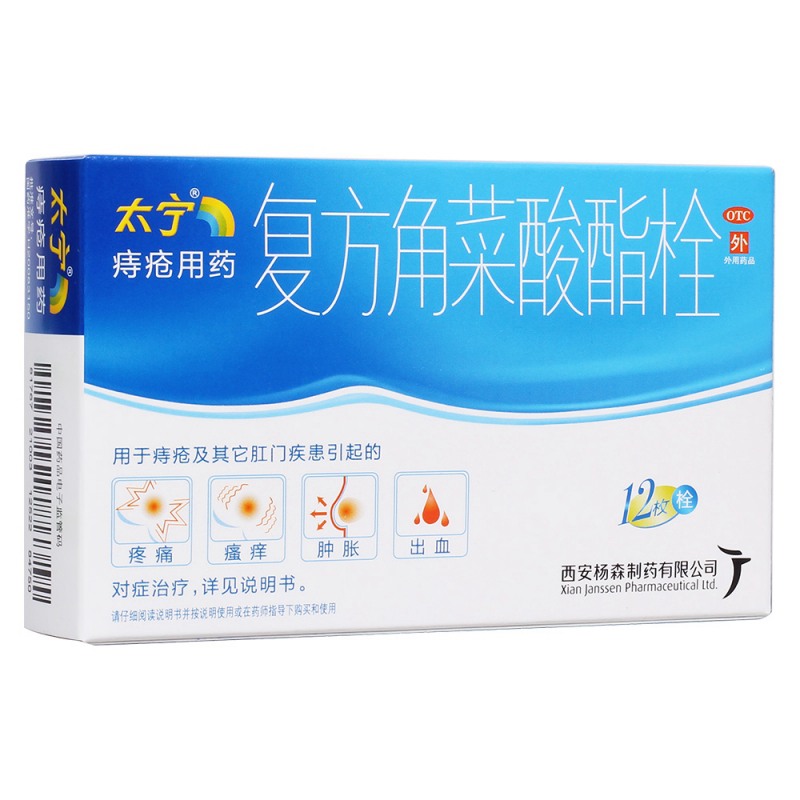 复方角菜酸酯栓(太宁)说明书|用法用量|注意事项