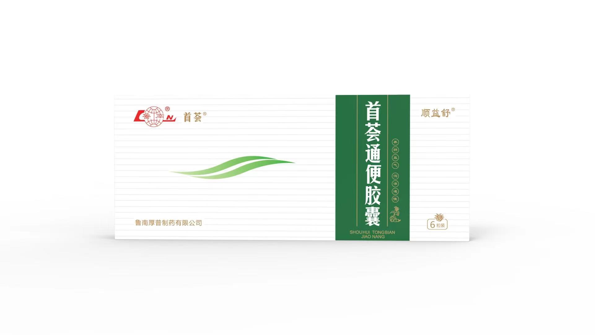 首荟通便胶囊说明书|用法用量|注意事项