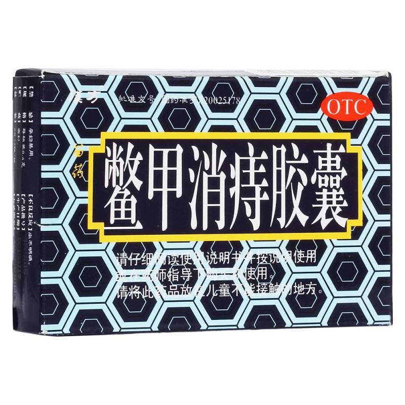 鳖甲消痔胶囊(汉方)说明书|用法用量|注意事项