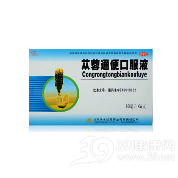 苁蓉通便口服液(天水岐黄)说明书|用法用量|注意事项